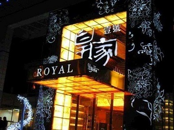 根河高档KTV妹子质量哪家好-皇家壹号KTV高档娱乐体验