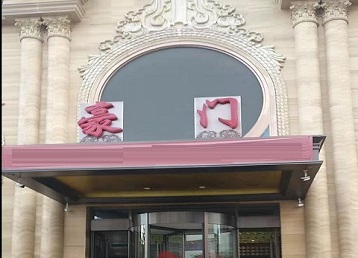 根河哪个KTV少爷最好玩-豪门国际KTV消费少爷服务点评